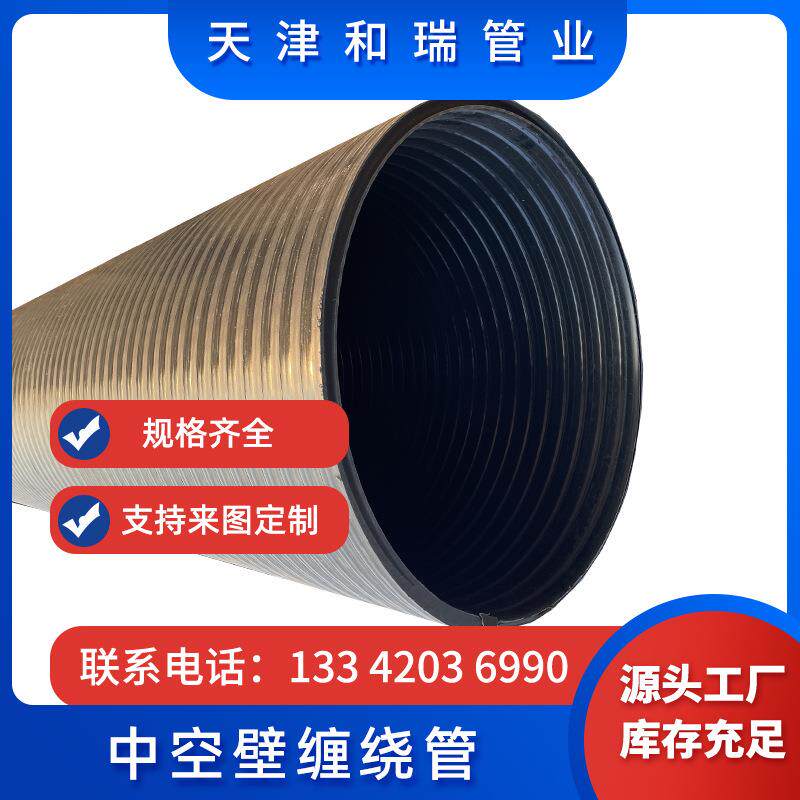 HDPE中空壁塑钢管排污聚乙烯缠绕內肋塑料增强螺旋管现货波纹管