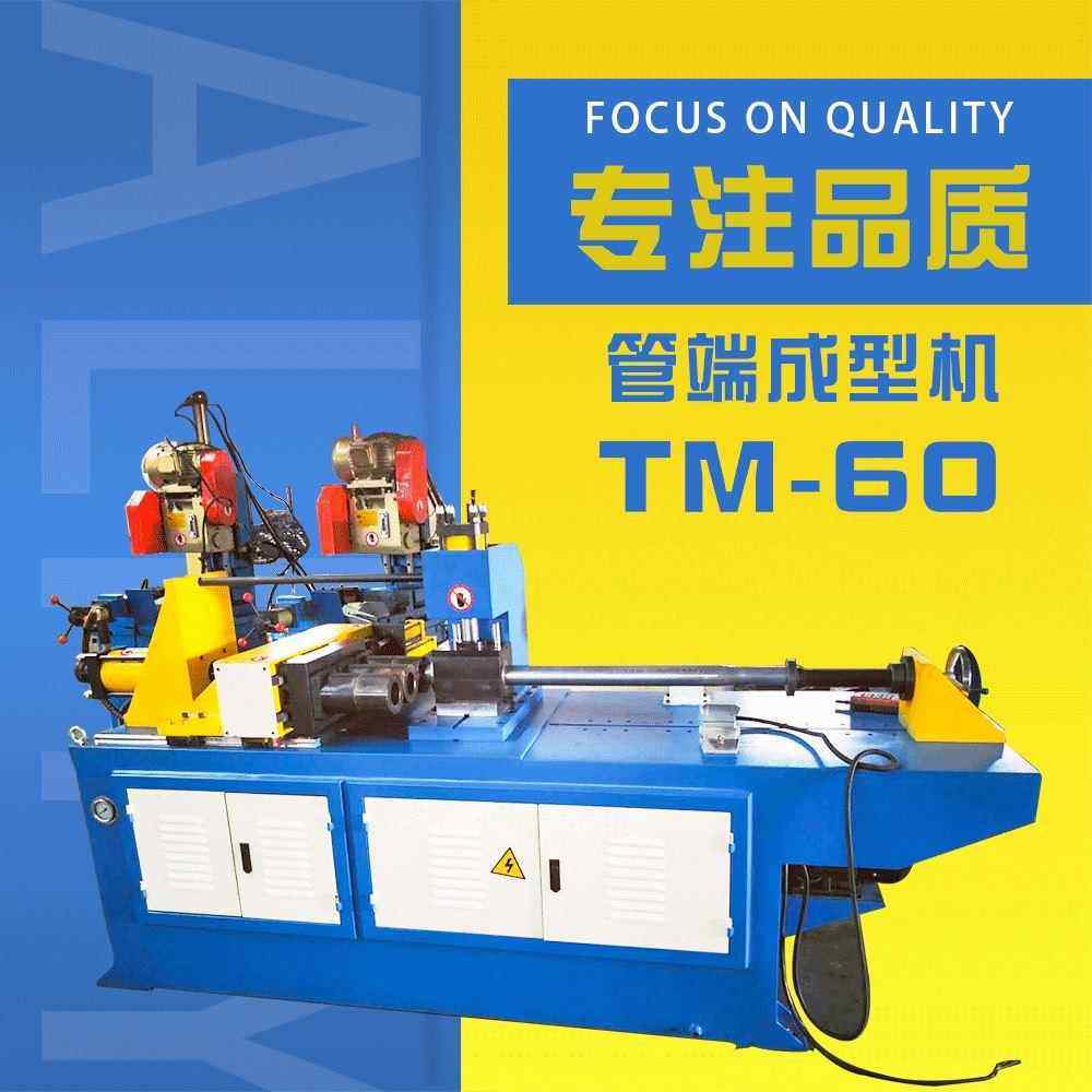 管段成型机 TM-60管端成型机缩管机 管段维度成型机全自动缩管机