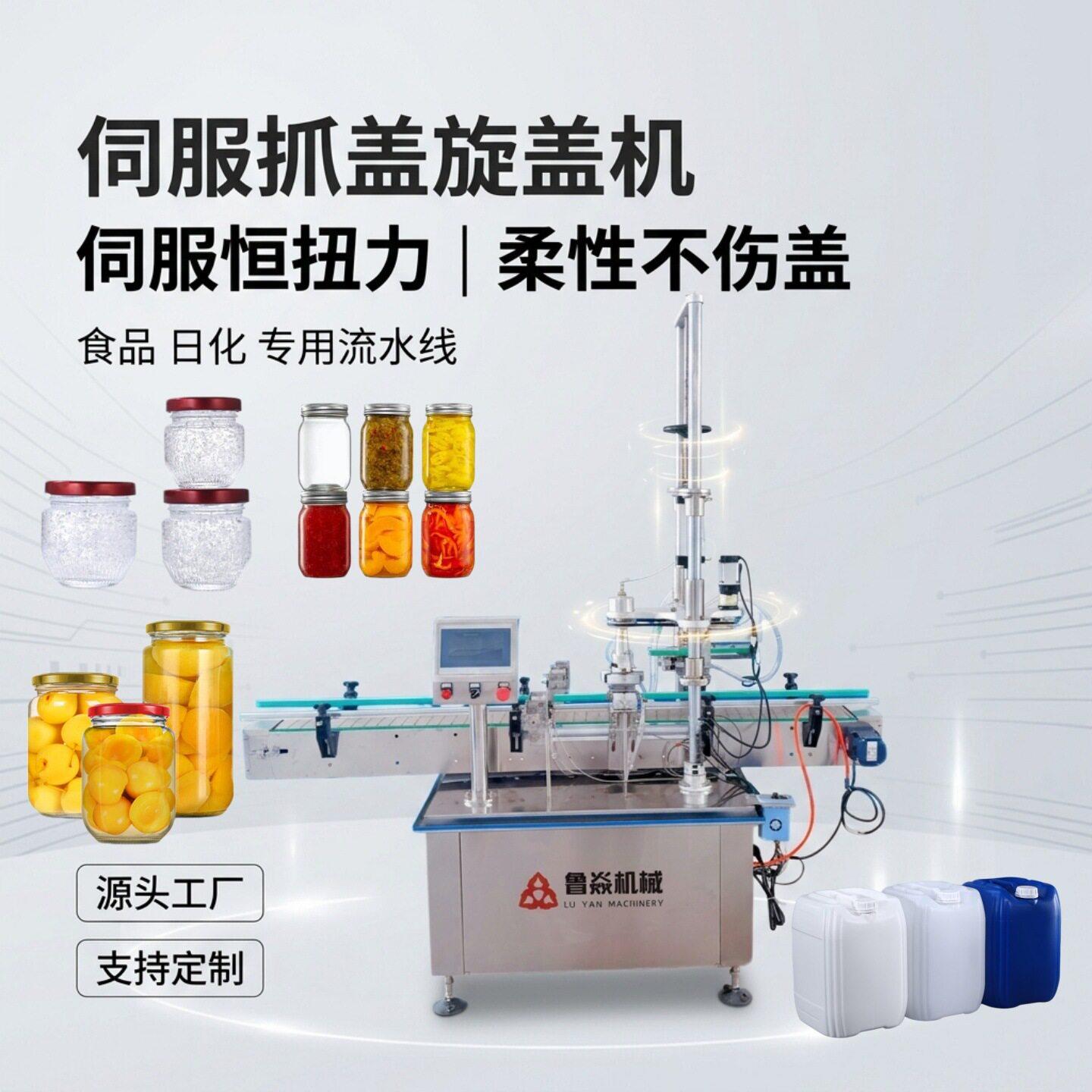 头伺服抓式旋盖机辣酱料饮料燕窝自动理盖上盖扭力可调旋盖机