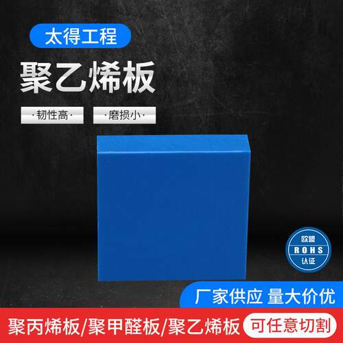 加工零切塑料聚乙烯板PE板塑料板PE聚乙烯耐磨HDPE板材硬板
