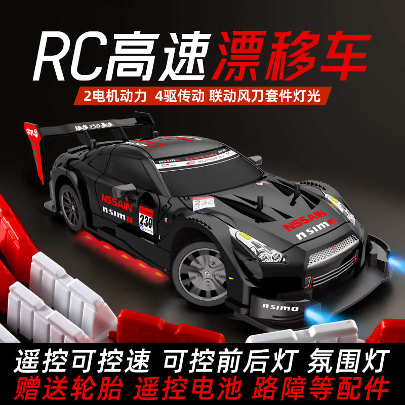 专业rc遥控车四驱高速可漂移GTR电动模型男孩比赛车成人玩具跑车