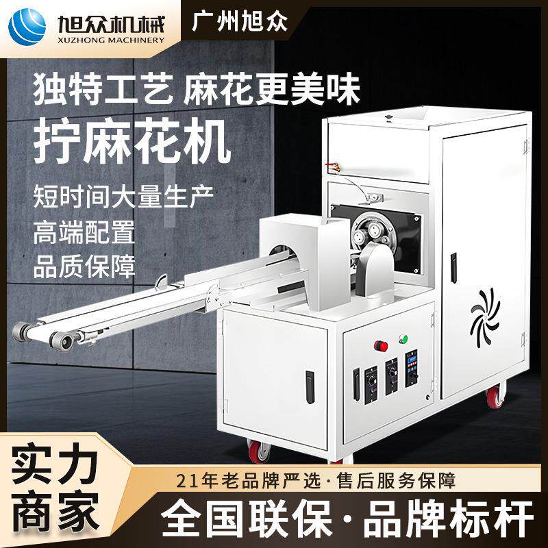 全自动喷油麻花机不锈钢快速成型商用小作坊美食城小型麻花机