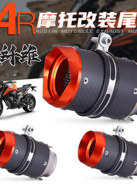 机车排气管NINJA400 ZX6R DUKE 改装 A15 A16 AR橘色盖碳纤维短管
