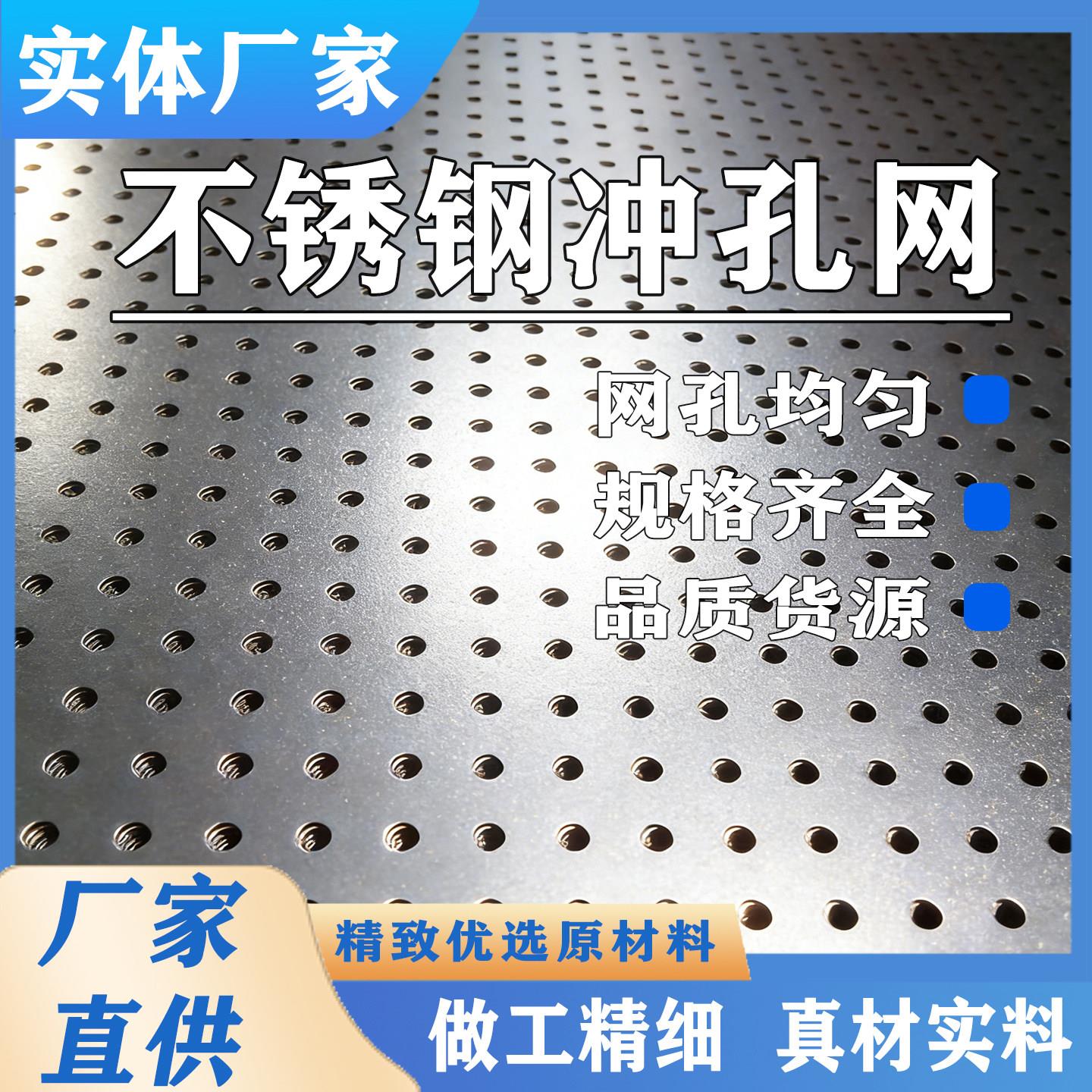 304不锈钢冲孔网板超厚圆孔过滤穿孔筛板镀锌工业金属防护洞洞板