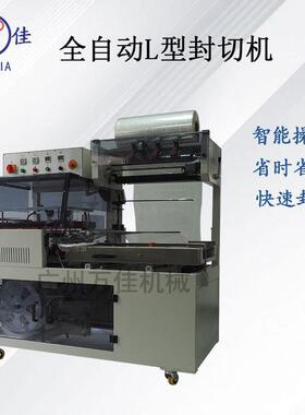 化妆品纸盒卷膜塑封机L型全自动封切机POF/PVC膜包装封袋裹包机械