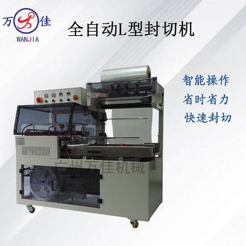 化妆品纸盒卷膜塑封机L型全自动封切机POF/PVC膜包装封袋裹包机械