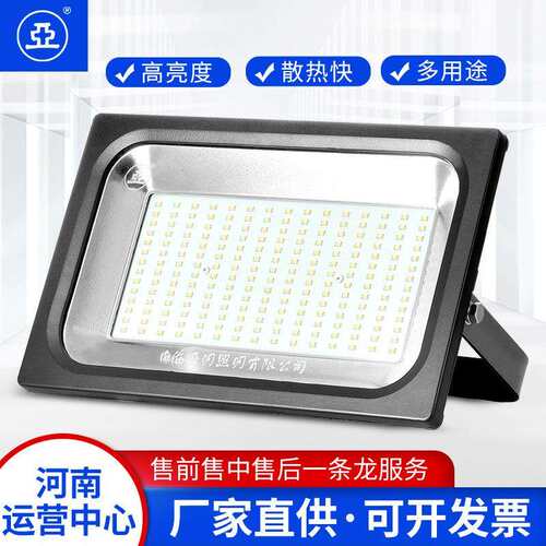 亚牌FG10B LED泛光灯 30/50/100/150/200W散热高亮灯芯挡水投光灯