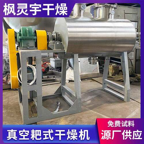 锰酸锂耙干式真空燥机工实验室式用真空耙干燥机EON粉末果汁业烘