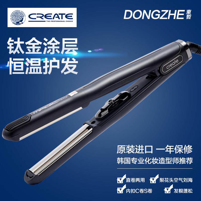 CREATE钛合金负离子直卷两用夹板韩国美发工具