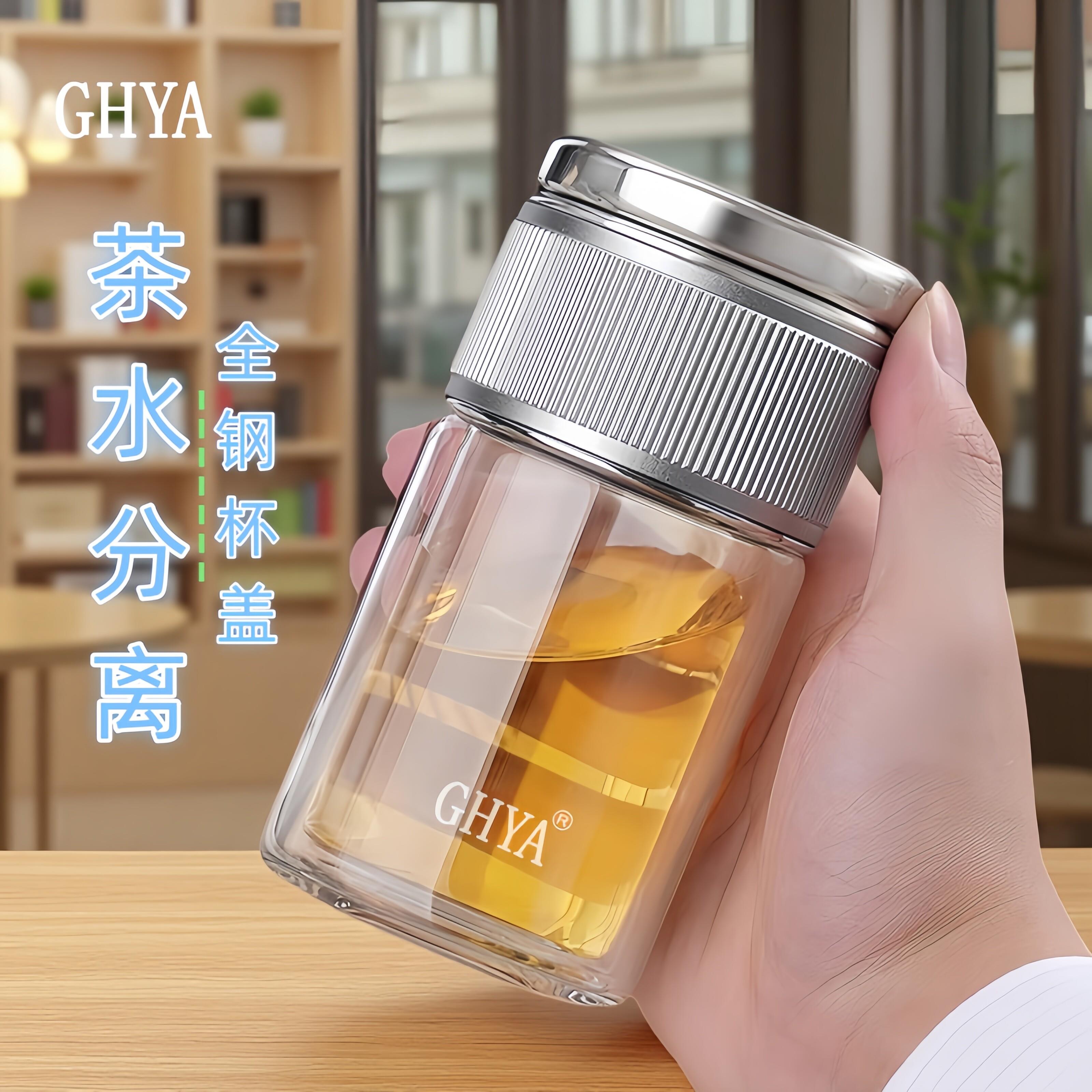 GHYA高档双层茶水分离玻璃杯耐热网红泡茶杯男可携式车载水杯女送
