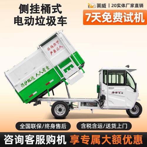 可上牌三轮垃圾运输车电动垃圾车侧挂桶式物业小区垃圾清运车
