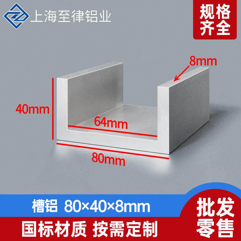 铝合金U型槽铝80*40*8mm内径64mm工业铝槽C型导轨凹槽铝型材包边