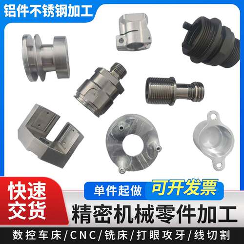 CNC铝合金不锈钢配件加工 铝板非标单件来图定制机械五金零件定做