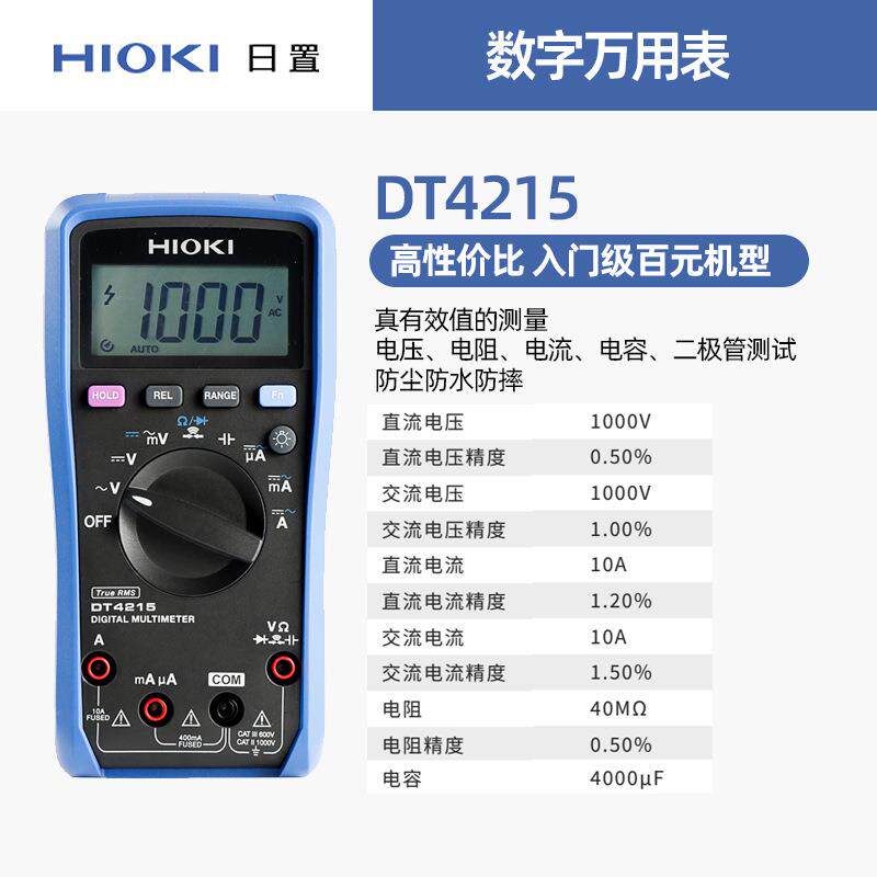 日置HIOKI DT4215数字万用表400mV-1000V液晶显示4位半手持万用表