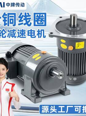 齿轮减速电机一体380V卧立式200W/400W/750W/1500W调速三相CH220V