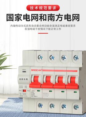 光伏过欠压三相四线自动并网柜2P4P40A63A80A100A光伏重合闸