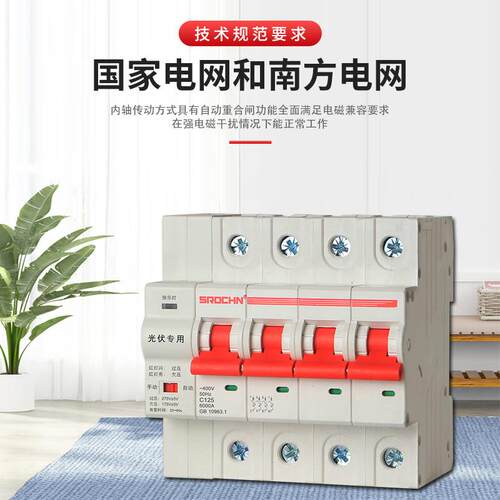 光伏过欠压三相四线自动并网柜2P 4P40A 63A 80A 100A 光伏重合闸