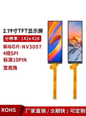 2.79寸IPS电容触摸NV3007长条形tft液晶142x428LCD彩屏10P插接SPI