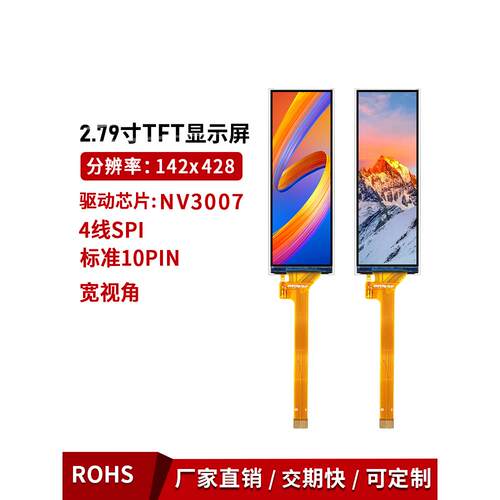 2.79寸IPS电容触摸NV3007长条形tft液晶142x428LCD彩屏10P插接SPI