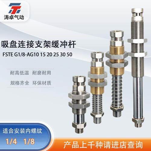 FSTE G1/8-AG 15 25 50吸盘支架外置弹簧缓冲杆M16机械手抓取支架
