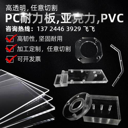 透明PC耐力板有机玻璃pc耐高温防火阻燃塑料板材压克力加工定制