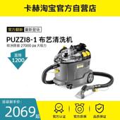 德国卡赫进口商用喷抽地毯沙发汽车清洗机吸尘Puzzi8 官方翻新