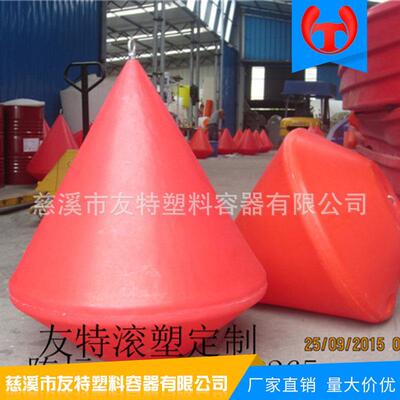 海洋标志锥形浮标浮球浮标警示 船舶靠岸警示浮标 锥形塑料航标