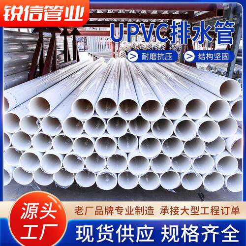 UPVC排水管大口径白色农田灌溉养殖工业用PVC自来饮用水管