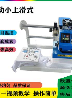 服装印花上滑加高气动双工位烫画机(STC-QD05)30*30cm