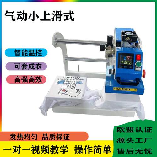 服装印花 上滑加高气动双工位烫画机(STC-QD05)30*30cm