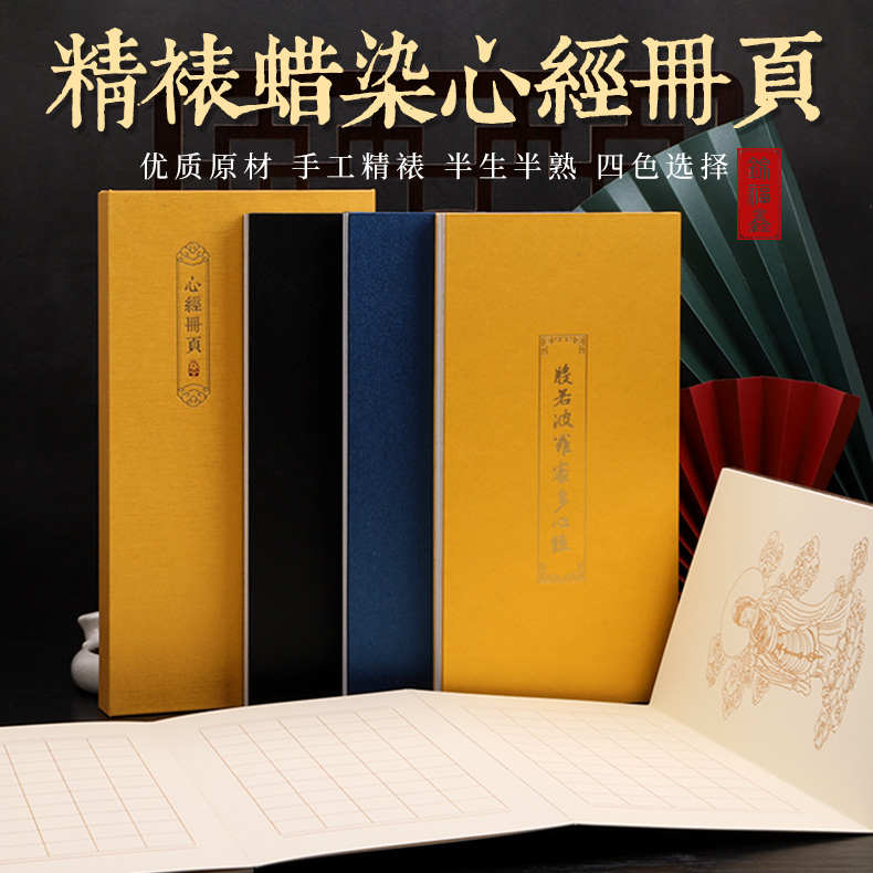 抄经 宣纸书法专用纸 册页本 空白仿古格子方格折页黄色小楷蜡染