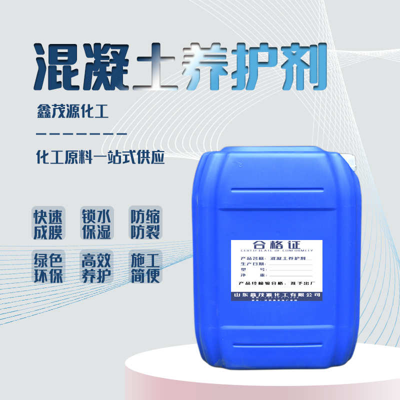 批发喷涂表面公路养护剂  密封固化养护喷膜防开裂  混凝土养护剂