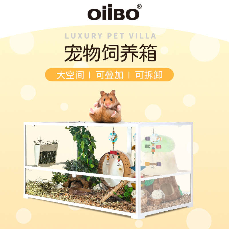 新派oiibo欧力宝土拨鼠饲养箱龙猫柜兔子仓鼠金丝熊玻璃笼子别墅