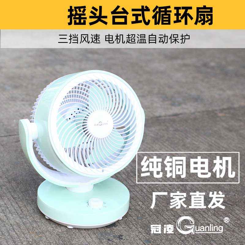 纯铜电机】冠凌空气循环扇家用电风扇台式静音宿舍桌面小型电扇
