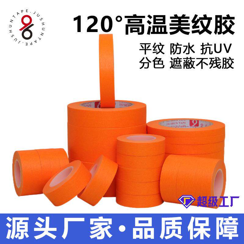 美纹纸电子喷漆遮蔽保护烤漆不残留防水美纹胶带耐高温背胶