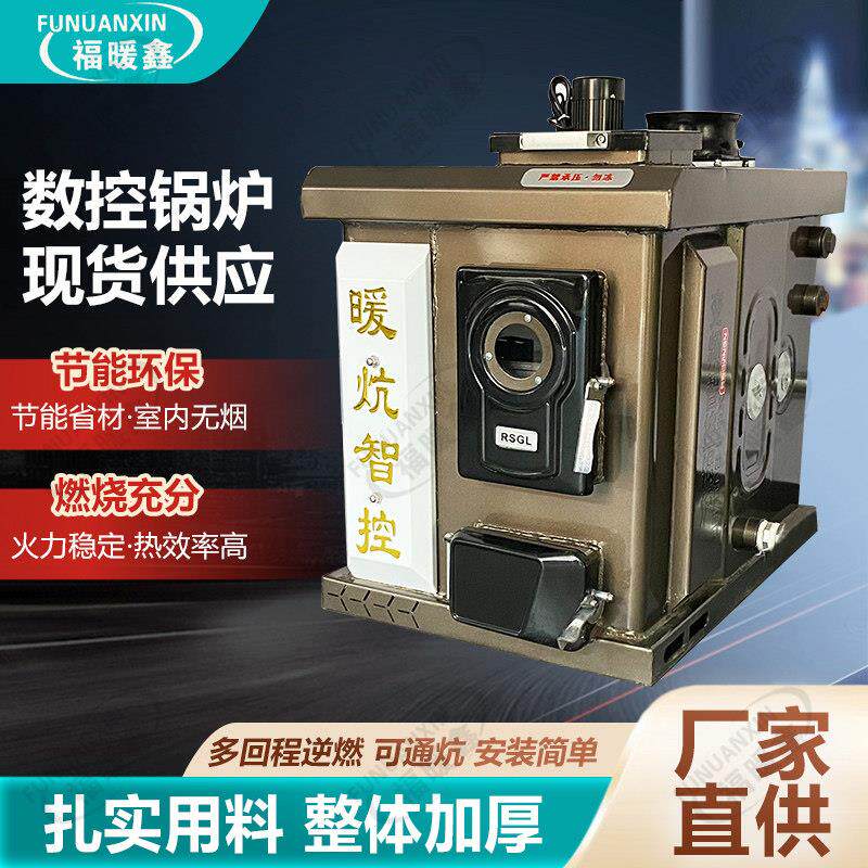 通炕采暖炉通天锅炉智能变频数控煤柴电三用取暖炉子家用农村地暖