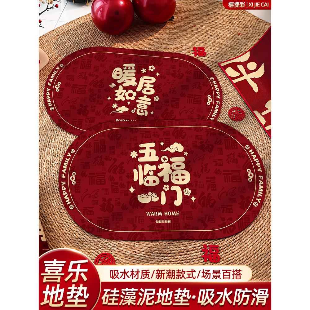 乔迁之喜装饰布置新居礼品入户门地毯搬新家新房入宅脚垫仪式用品