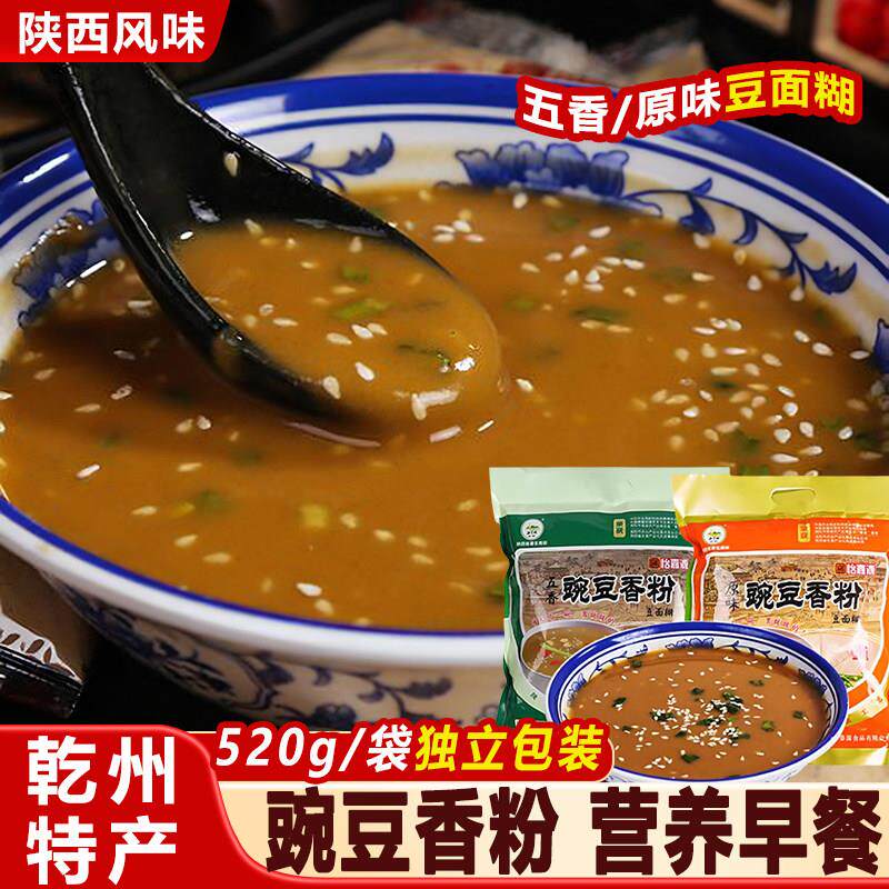 干县豌豆粉熟豆面糊糊营养早餐陕西地方特产油茶冲泡速食独立包装