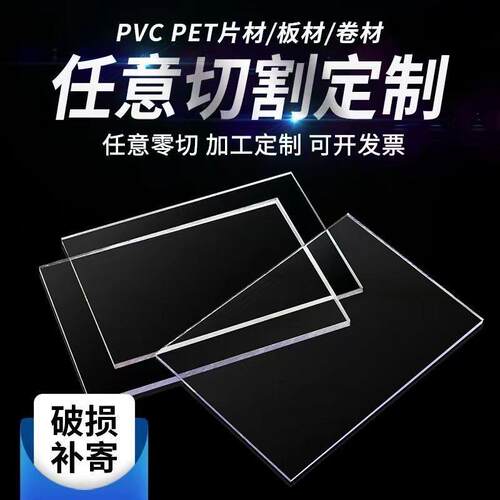 PVC板高透明塑料板亚克力有机玻璃板塑料片硬片胶片PET板PC耐力板