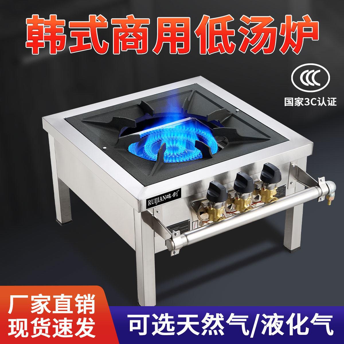 瑞剑韩式低汤灶商用单双眼煤液化天然燃气灶低压不锈钢低压煲汤炉