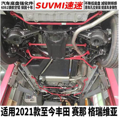 格瑞维亚赛那平衡防倾杆新塞纳汽车底盘强化件前顶吧稳定加固拉杆