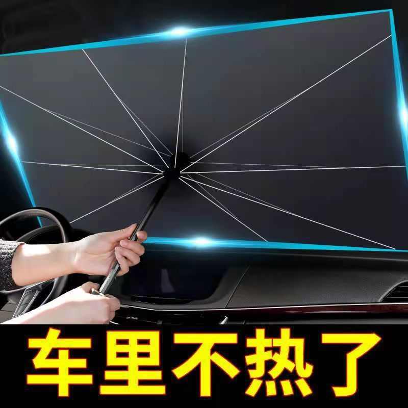 厂家汽车遮阳伞前挡遮阳帘车窗防晒隔热板伸缩小车用挡风罩玻璃