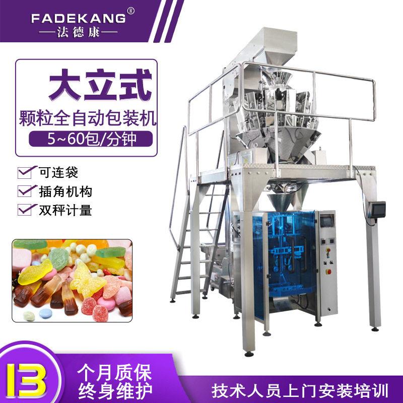 金鱼饲料称重立式包装机速全自动鱼食饵料给袋式包装机