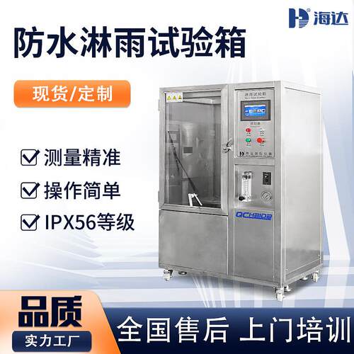 广东直供IPX5等级淋雨防水测试设备IPX6强喷水雨淋测试机厂家