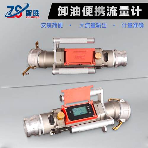 智胜MT80油罐车卸油流量计电子显示寸高精度重力柴油汽油流量表