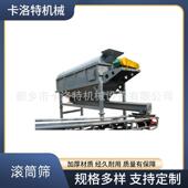 工业砂石分离设备 圆筒筛 构造设计简单 可移动式 滚筒筛