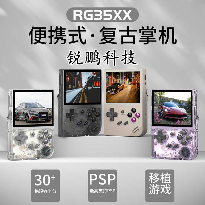 RG35XX+游戏机2025款GBA掌机Liunx大蒜PSP街机Game Box掌上游戏机