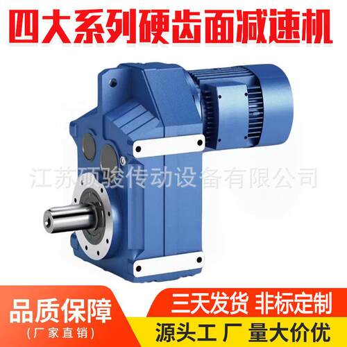 F系列硬齿面减速机F47/F57/F67/F77/F87/F97/F107/F127/F157工厂