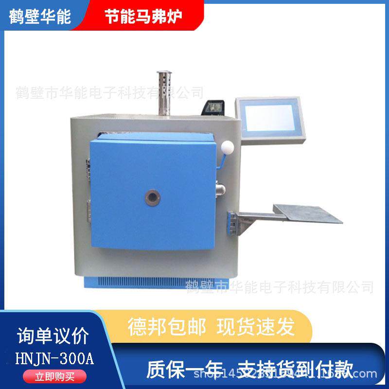 高效智能一体马弗炉 智能数显马弗炉 煤质检测仪器