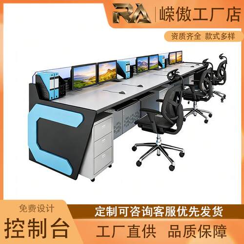 操作控制台指挥中心调度台多联烤漆加厚操作台烤漆监控台控制台
